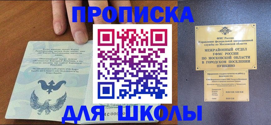 прописка иностранных граждан в Бикине