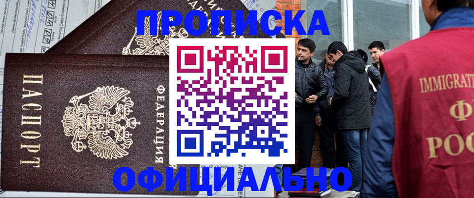 прописка штамп в Бикине