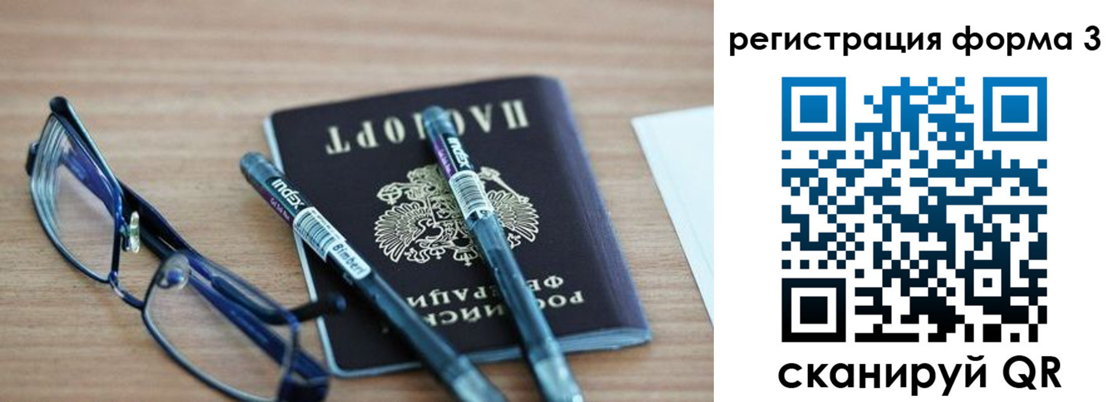 миграционный учет в Бикине