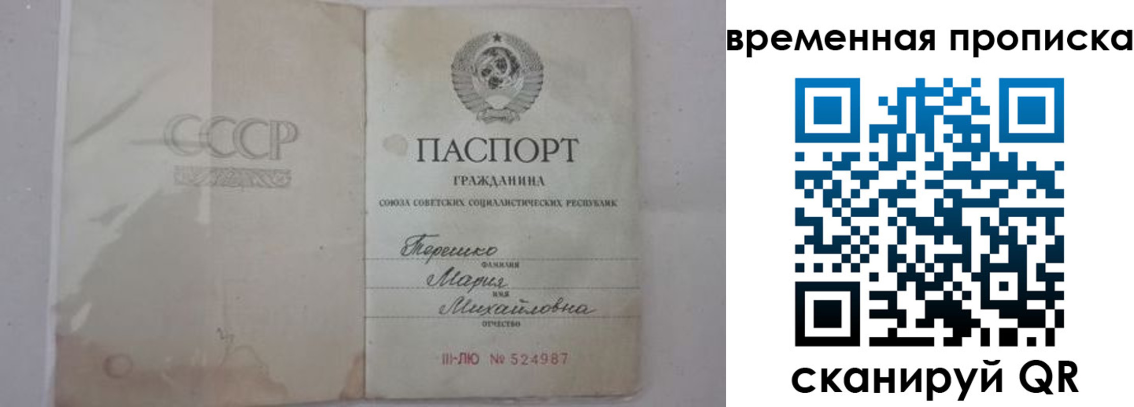 прописка для военкомата в Бикине