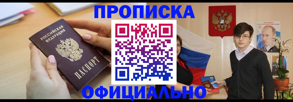 временная регистрация 2025 в Бикине