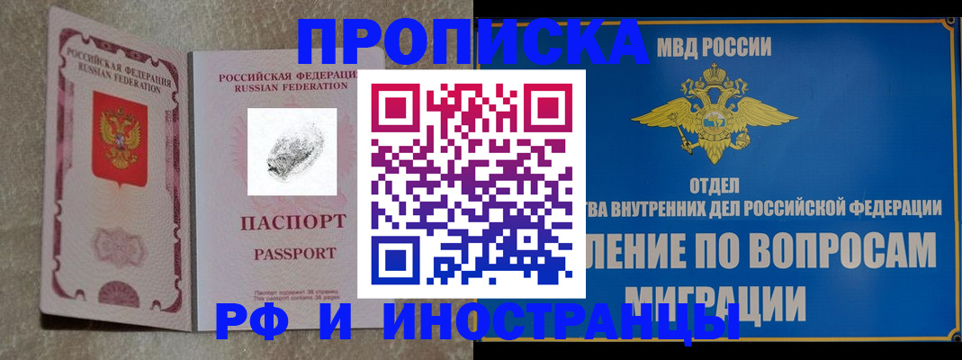 временная прописка в Бикине