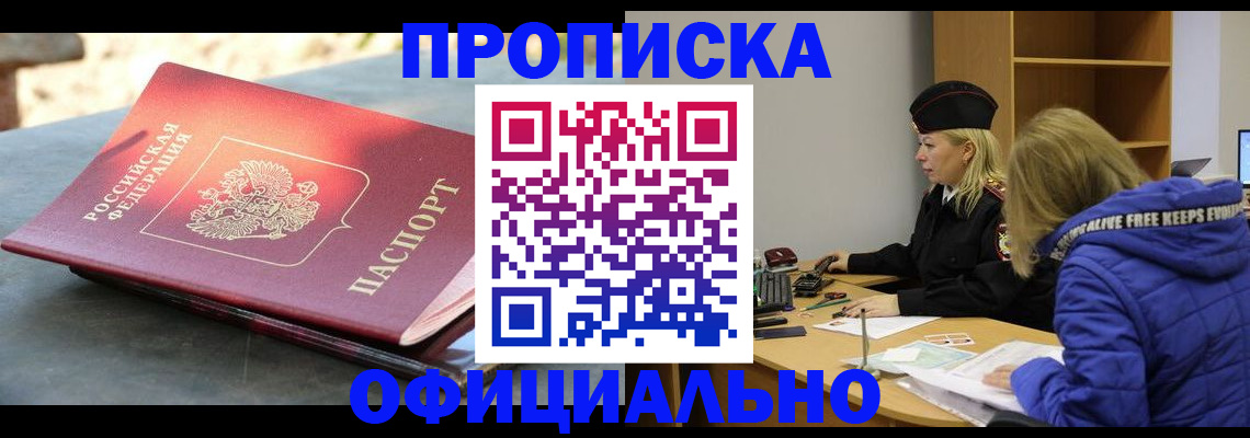 временная регистрация собственник в Бикине