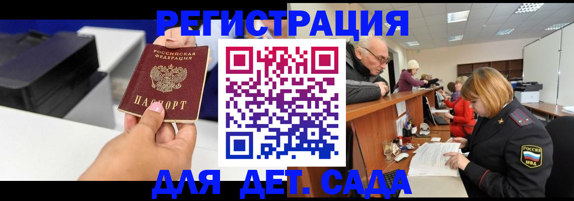 временная регистрация купить в Бикине