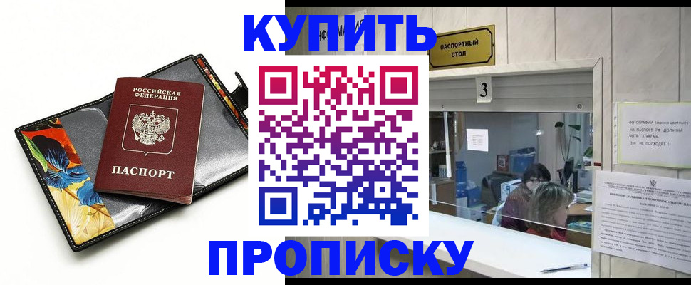прописка ребенка в Бикине