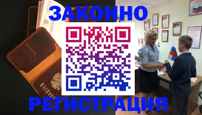 прописка для кредита в Бикине