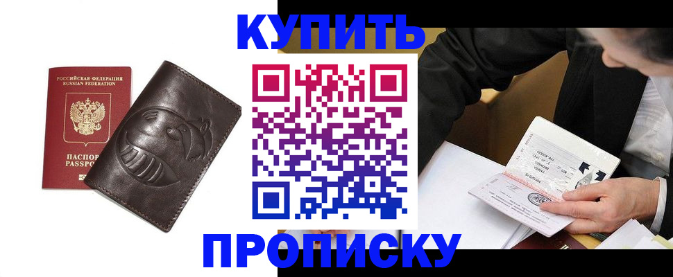 прописка для работы в Бикине