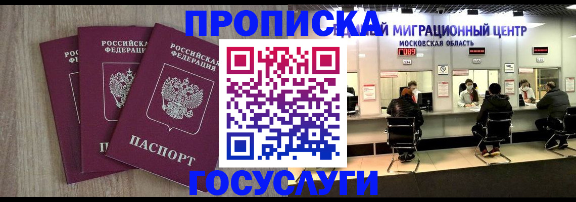 прописка штамп в Бикине